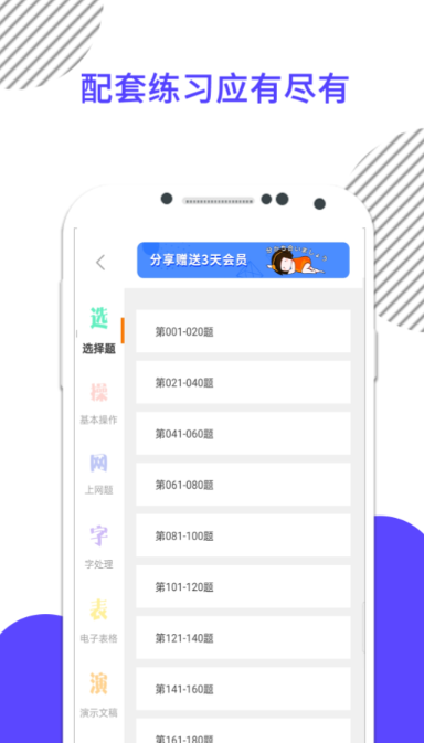 能不用钱自学办公软件攻略的APP有没有 学习办公软件教程APP分享截图