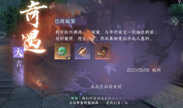 逆水寒游戏手机版巴图疑案通关指南 逆水寒手游巴图疑案完成教程截图