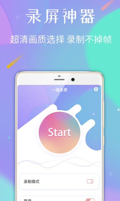 不用钱的录屏软件有没有 免费的录屏app分享截图