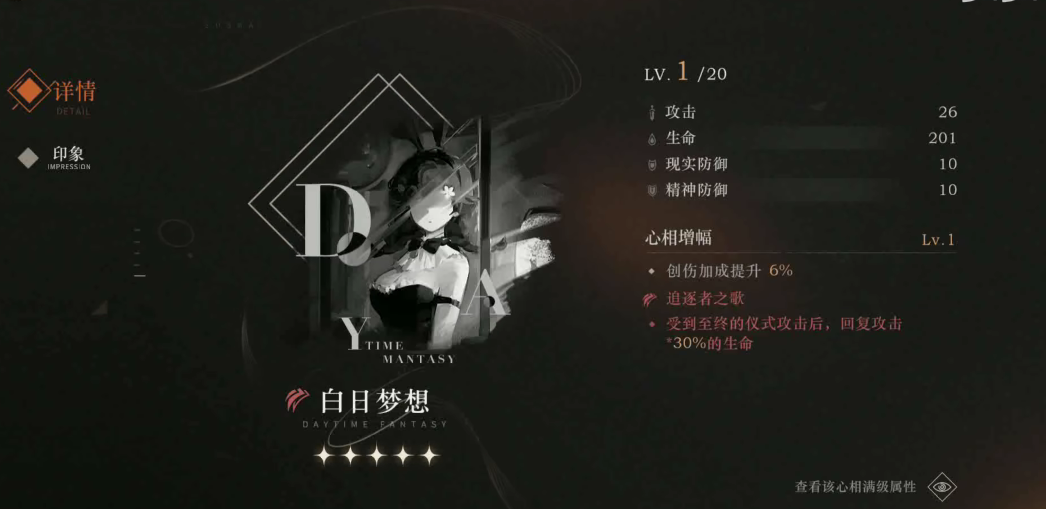 重返未来1999白日梦想如何获取 重返未来1999白日梦想获取方法截图