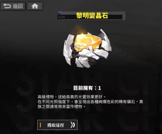 白夜极光礼物有没有用 白夜极光礼物玩法盘点截图