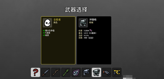 土豆兄弟全能者使什么武器好 全能者武器选择分享截图