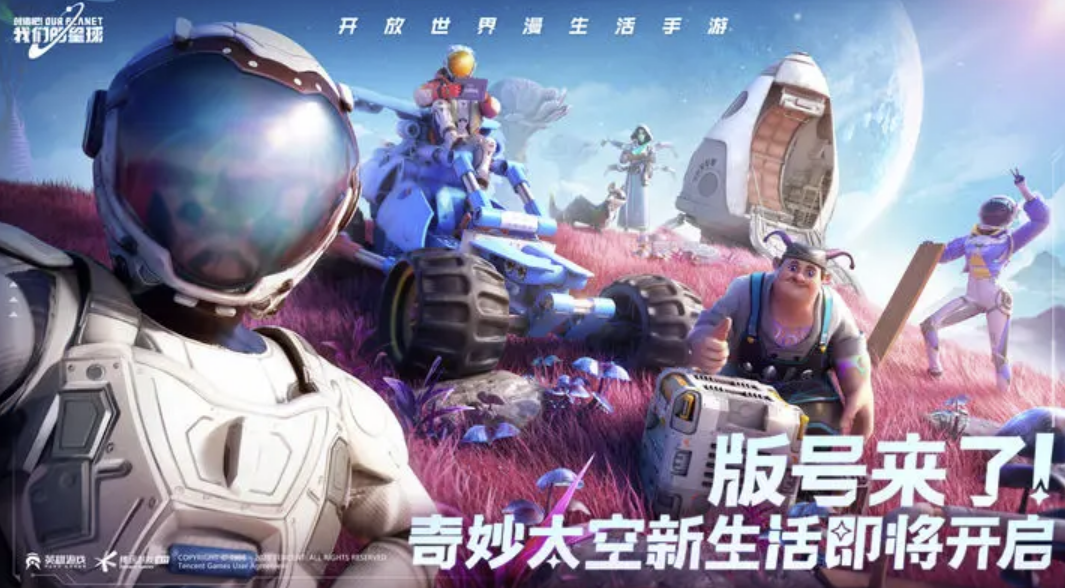 创造吧我们的星球配置要求 创造吧我们的星球哪个手机能够玩截图