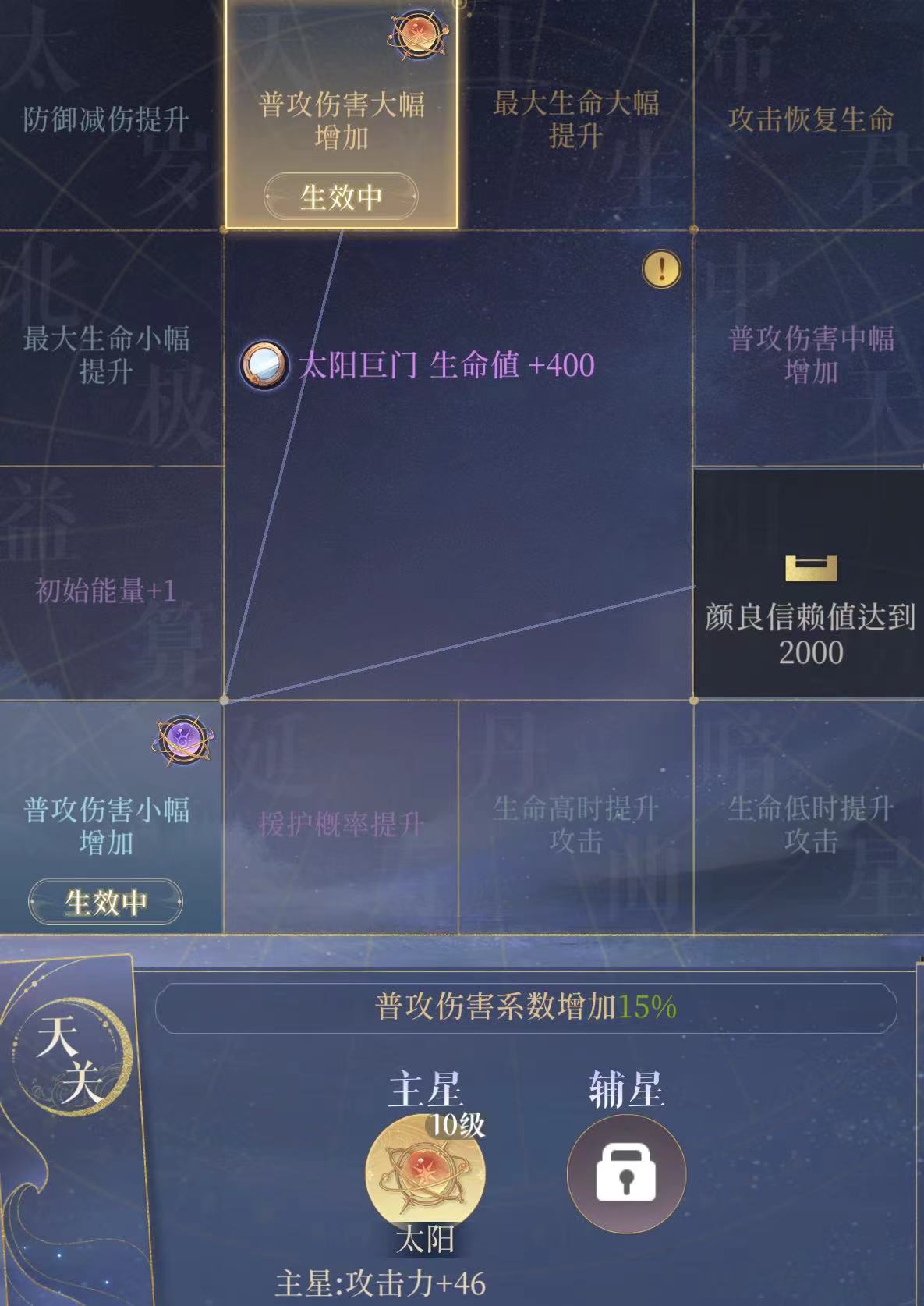 代号鸢主星搭配教程 代号鸢主星怎么搭配截图