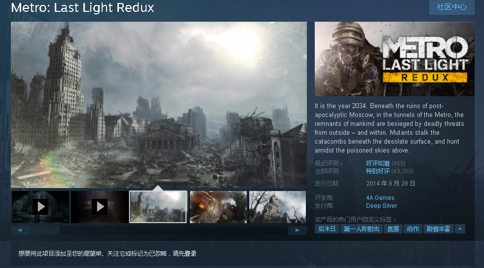 地铁最后的曙光不用钱领取时间 地铁最后的曙光完整版什么时候开始免费截图