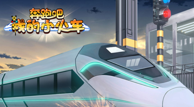 真实的火车驾驶游戏手机版大全