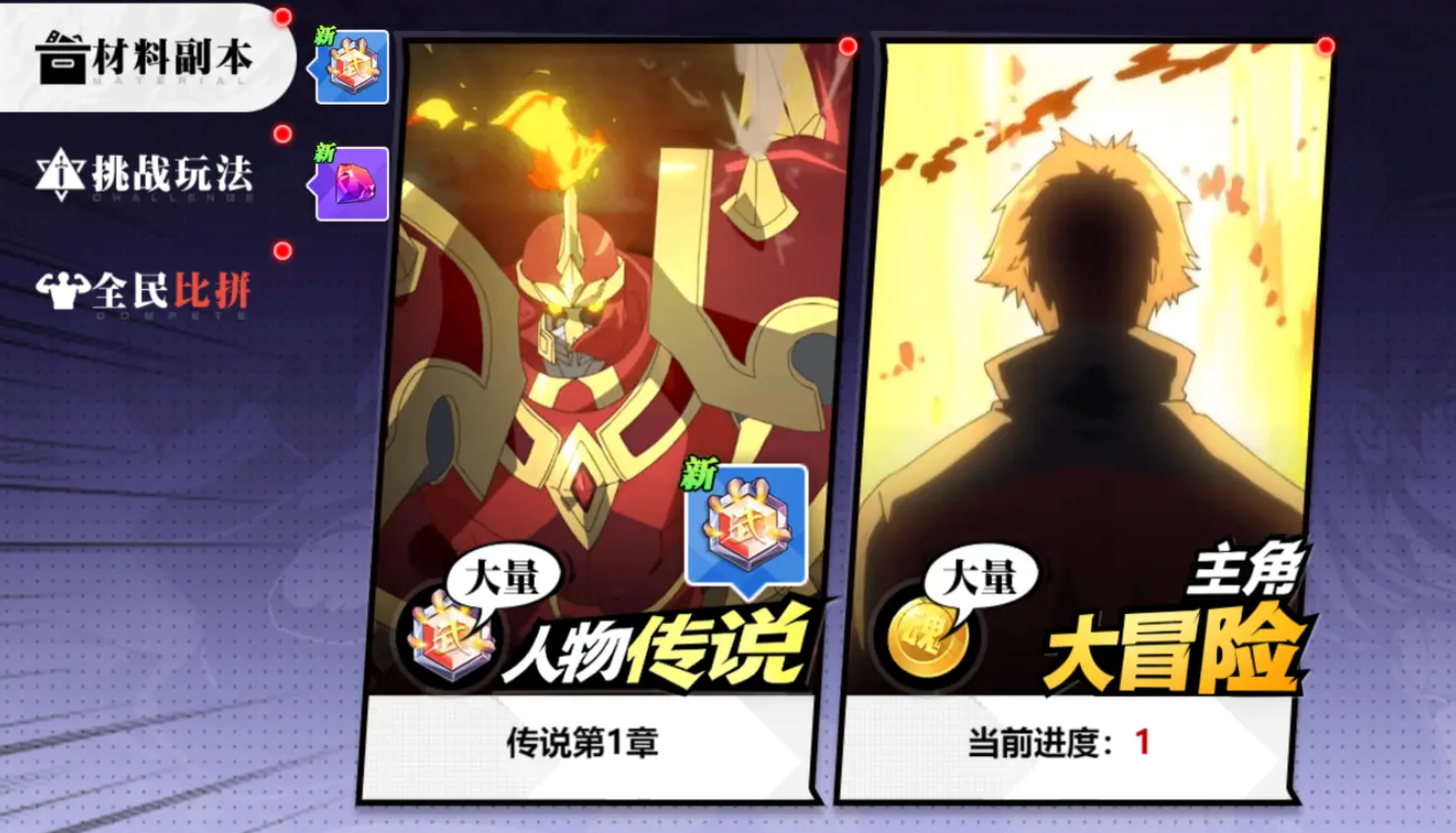 镇魂街武神觉醒副本教程 镇魂街武神觉醒副本游玩技巧推荐截图