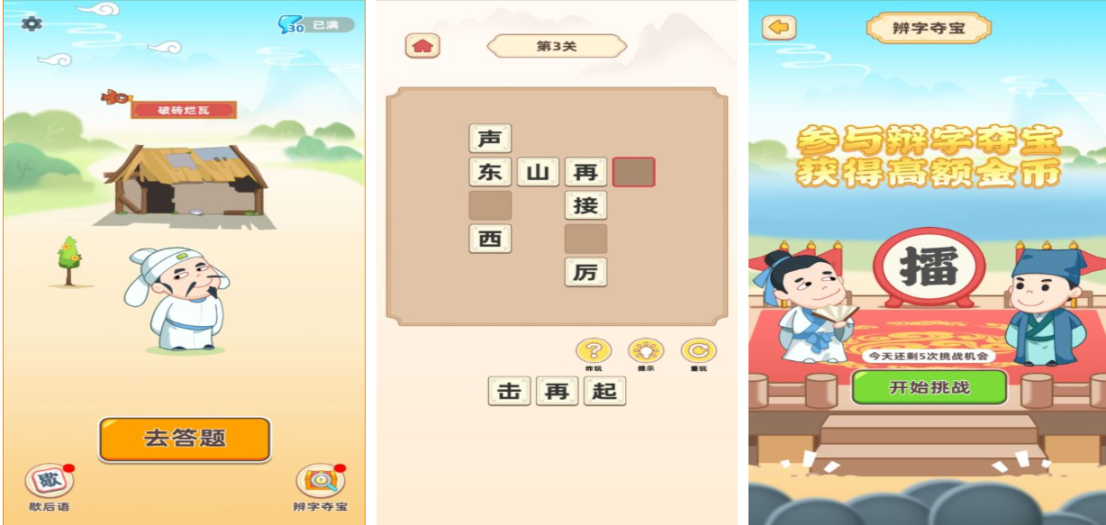 有趣的汉字游戏下载推荐