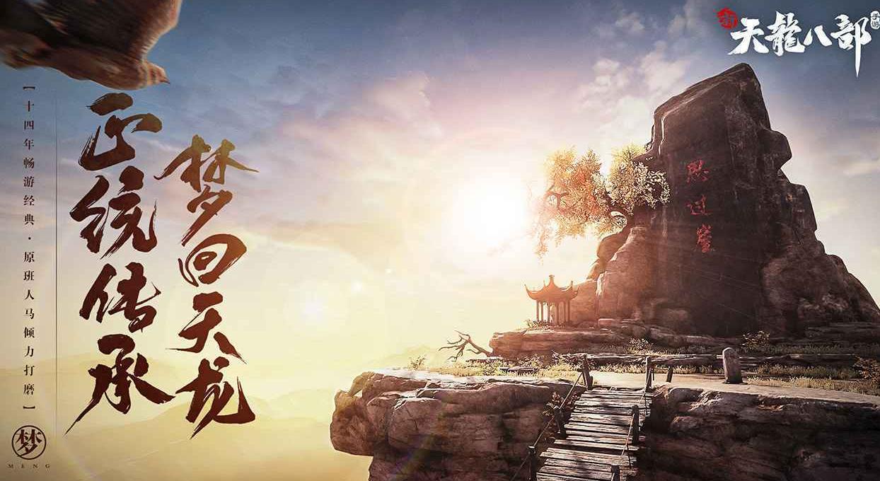 新天龙八部游戏手机版逍遥怎么样 新天龙八部手游逍遥玩法截图