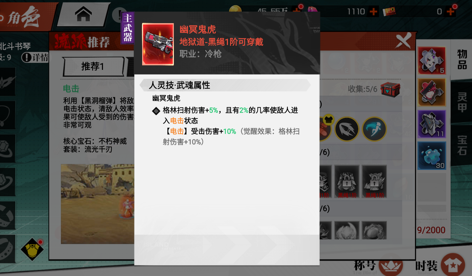 镇魂街武神觉醒武器图鉴指引 镇魂街武神觉醒武器盘点截图