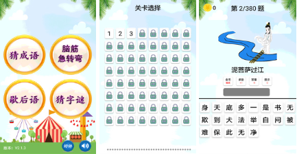 猜字谜游戏答案合辑 经典的猜谜语游戏手机版分享2023截图