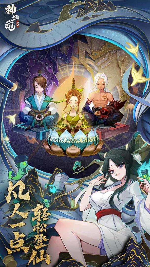 神仙道3竞技场冲榜技巧是什么 游戏竞技场冲榜详细说明截图