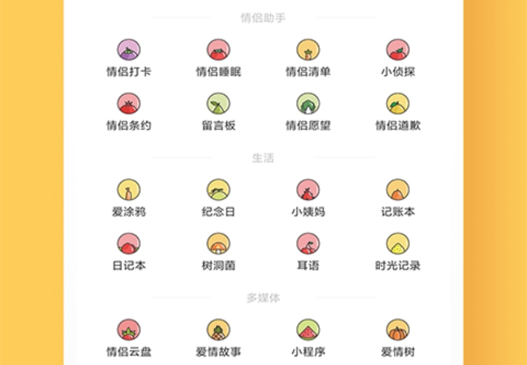 情侣软件哪些好玩 适合情侣玩的app有没有截图