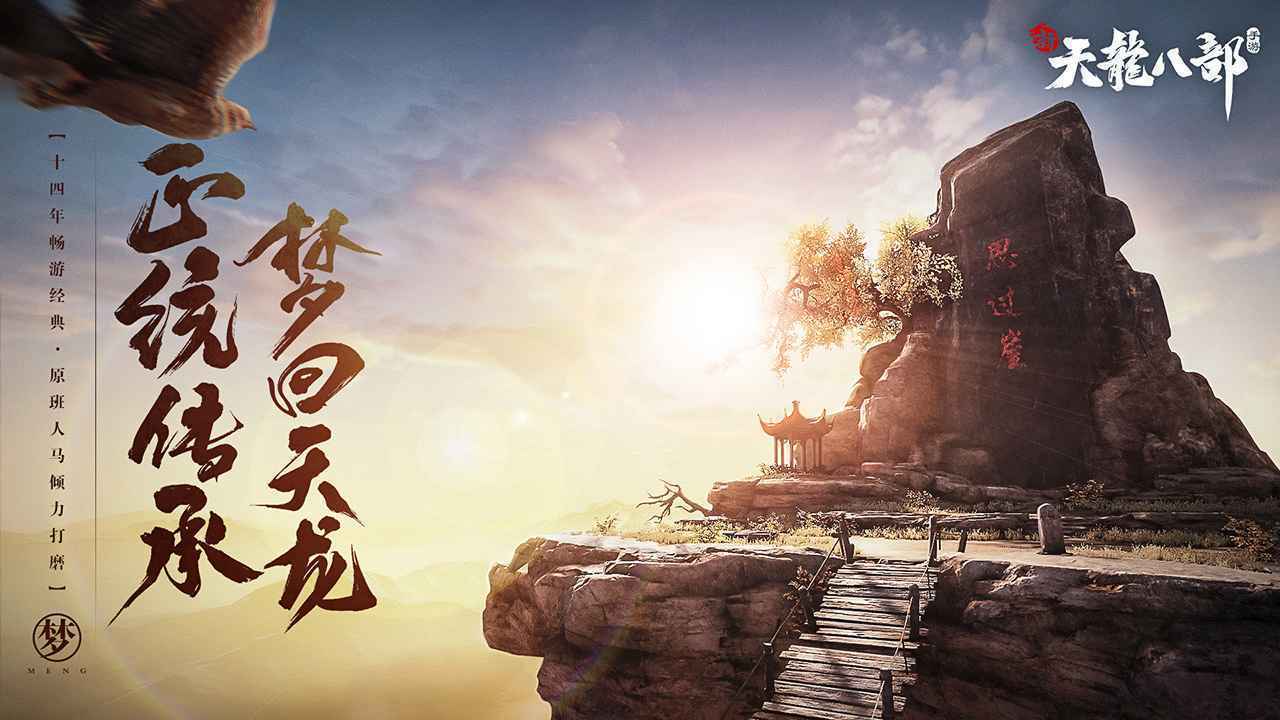 新天龙八部游戏手机版峨眉怎么样 新天龙八部手游峨眉玩法截图