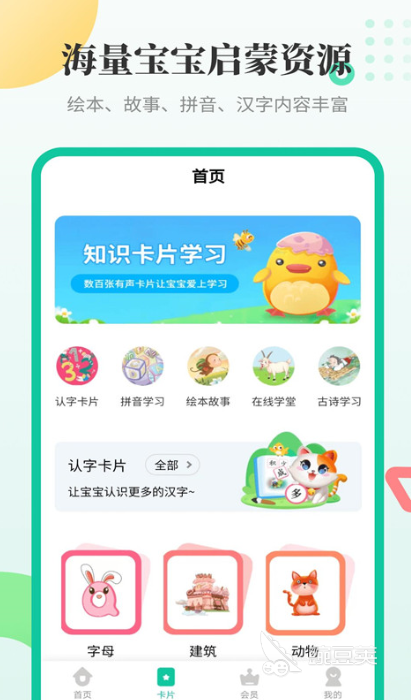 识字软件不用钱分享 识字软件榜单合集4before_2