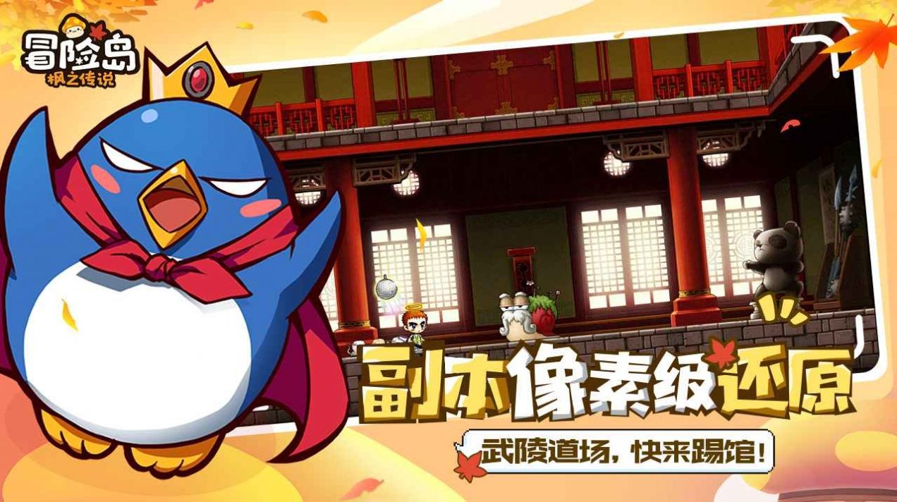 冒险岛枫之传说升级技巧 冒险岛枫之传说快速升级教程推荐截图