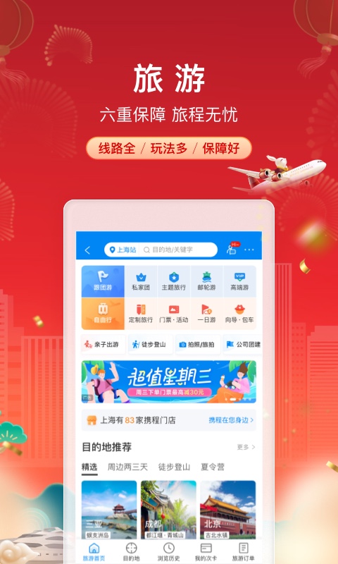 旅游的软件有哪几款 旅游APP分享截图