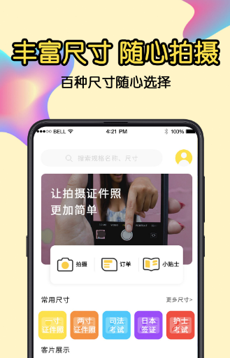 不用钱证件照的软件有哪几款 能够免费制作证件照的app榜单截图