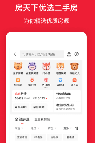 想买房看房下载什么软件 可靠的买房看房app排行截图