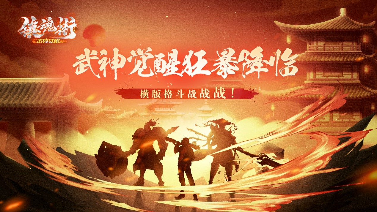 镇魂街武神觉醒关羽羁绊是什么 镇魂街武神觉醒羁绊玩法盘点截图