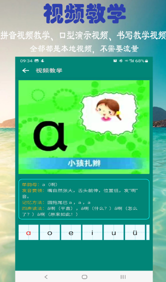 学拼音的app有哪几款 实用的学拼音软件分享截图