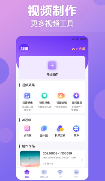 视频抠像软件有哪几款 能够进行视频抠像的app榜单截图