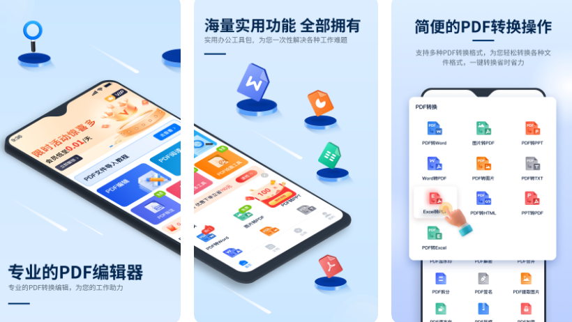 pdf不用钱转换成word的软件有哪几款 pdf转word的app推荐分享截图