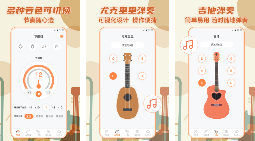 吉他调音器app哪些好用 火爆的的吉他调音器软件下载介绍截图