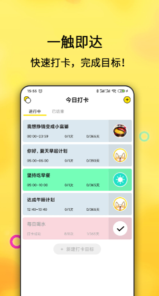 早起打卡app有哪几款 能够早起打卡的软件榜单截图