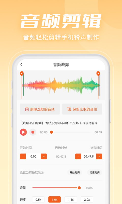 手机音乐剪辑软件哪些最好用 手机音乐剪辑app下载链接推荐截图