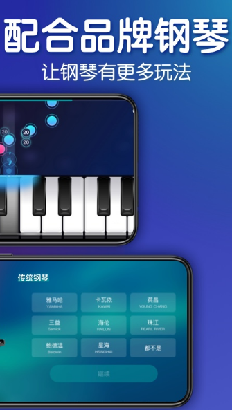 钢琴软件app有哪几款 能够弹钢琴的app榜单截图