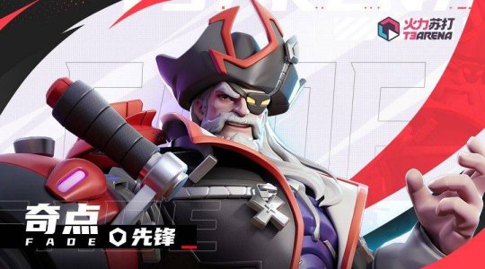 火力苏打什么时候出 火力苏打上线时间指引截图