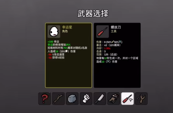 土豆兄弟randomstat教程 土豆兄弟幸运星玩法详情截图