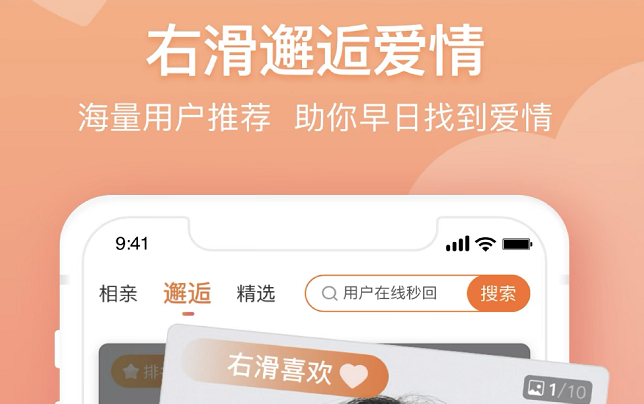 有什么相亲软件不用钱分享 火爆的的相亲软件下载介绍截图