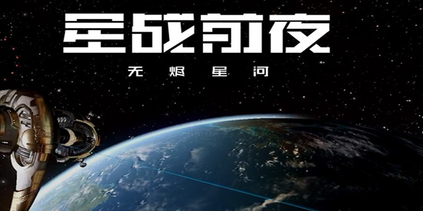 关于星球大战的游戏合辑2023 星球大战的游戏必玩合集截图