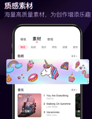 视频剪辑用什么软件 火爆的视频剪辑app排行截图