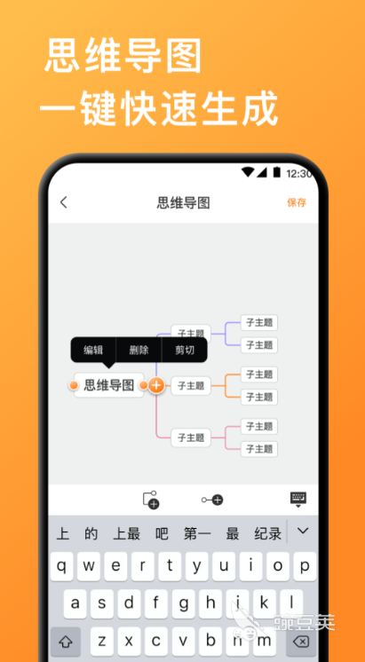 思维导图软件分享 火爆的思维导图工具精选