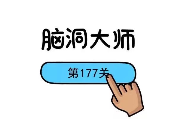 不用钱的游戏合辑智力游戏分享 2023受欢迎的智力游戏有哪几款截图