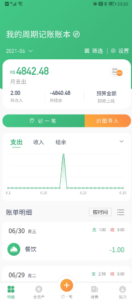 自动统计数据的软件有哪几款 能够自动统计数据的app榜单截图