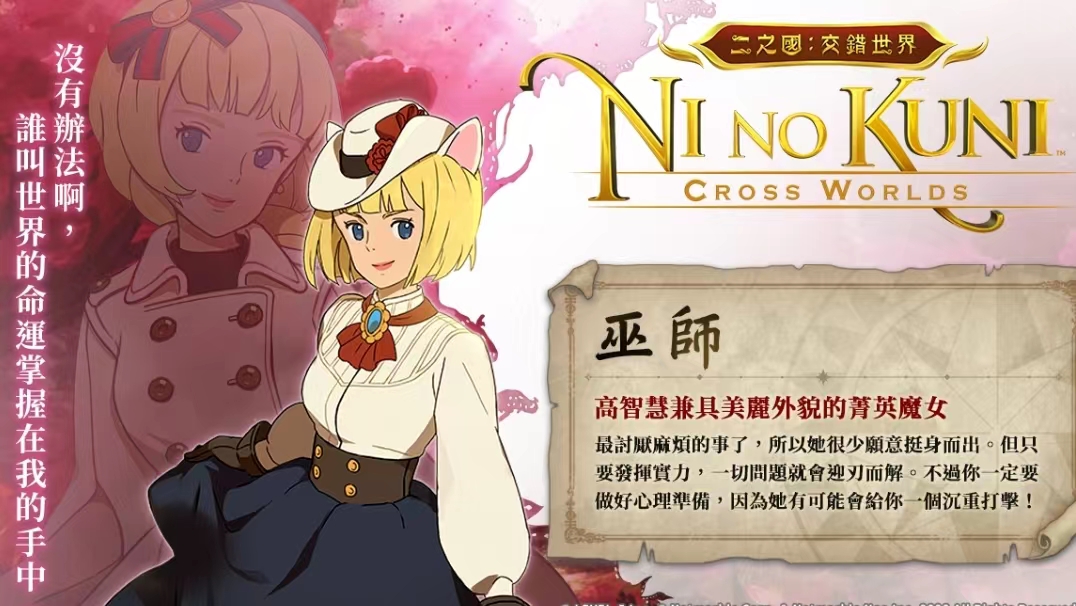 二之国交错世界巫师搭配有哪几款 二之国交错世界巫师搭配指引截图