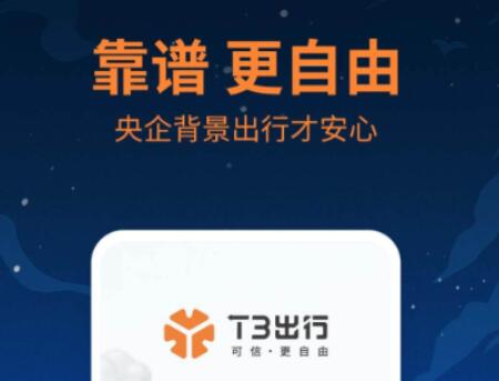 先乘后付的打车软件有哪几款 实用的打车软件合辑分享截图