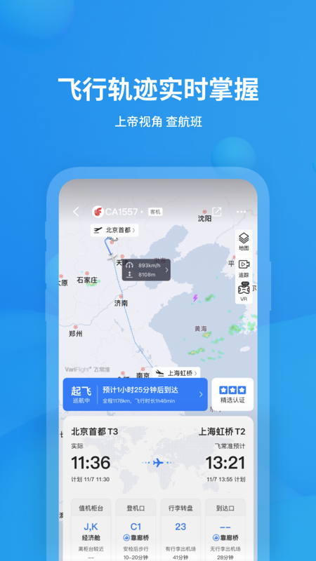 在什么app上买机票最便宜 能够买机票的APP榜单合集截图