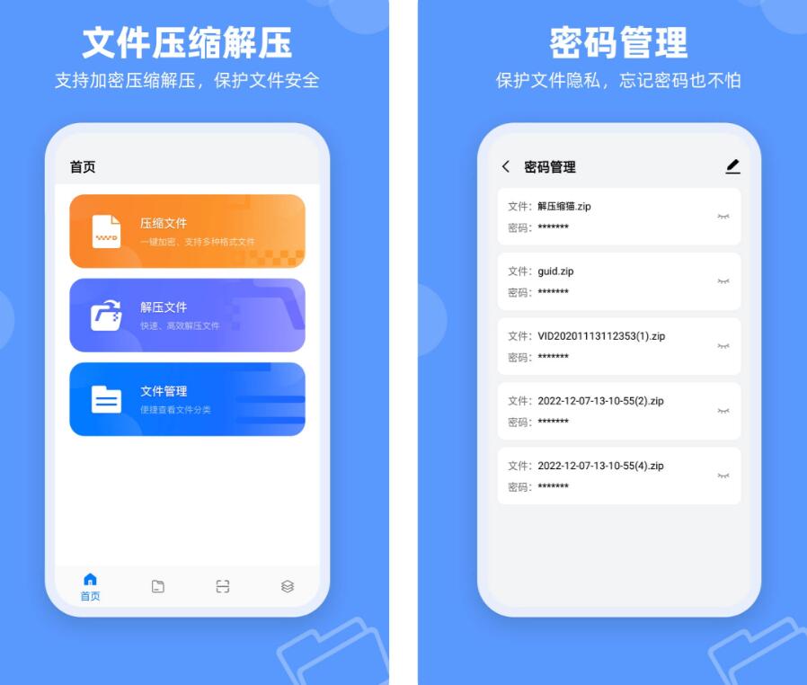 手机解压软件哪些好 实用的解压app分享截图