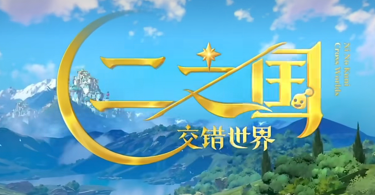 二之国交错世界职业搭配教程 二之国交错世界职业搭配分享截图