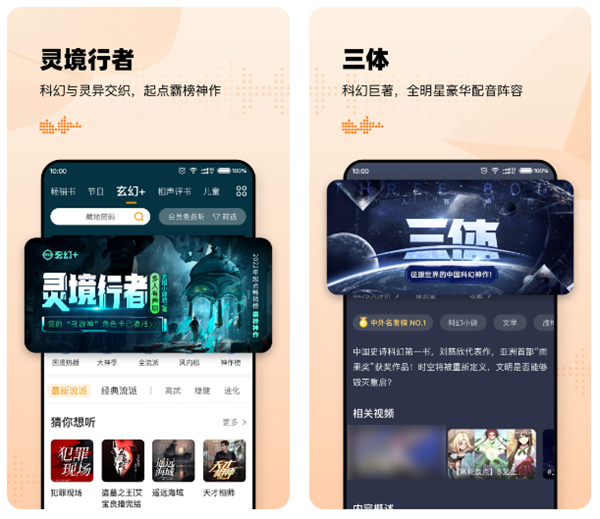 下载听小说软件榜单合集 有哪几款实用的听书软件截图