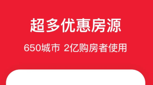 找房子租房用什么软件最好 榜单合集0找房子租房的软件before_2截图