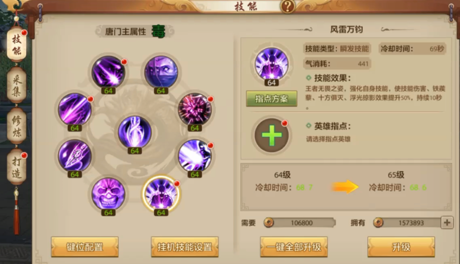 新天龙八部游戏手机版技能培养 新天龙八部手游技能加点教程截图