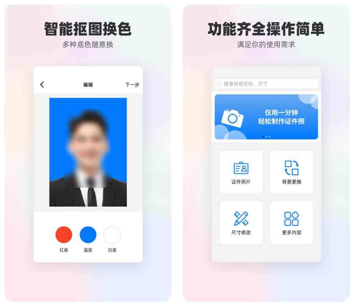 照片换底色软件有哪几款 极速证件照换色软件分享截图