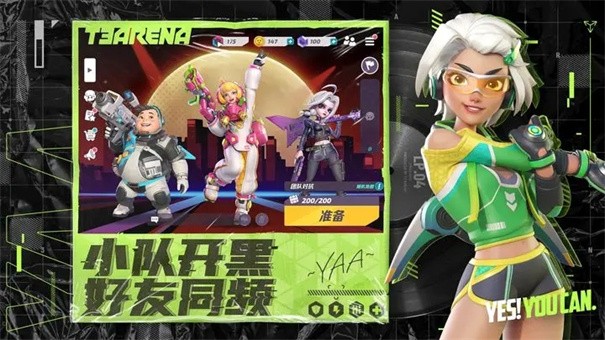 火力苏打能够组队吗 火力苏打组队玩法盘点​ 截图