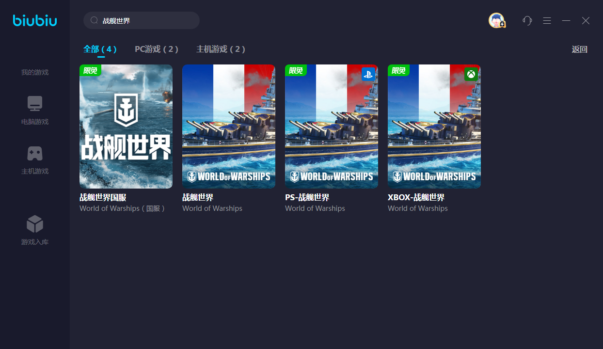 战舰世界亚服要加速器吗 战舰世界加速器下载分享截图